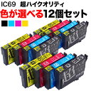 IC69 エプソン用 互換インクカートリ