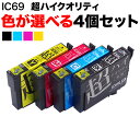 IC69 エプソン用 互換インクカートリ