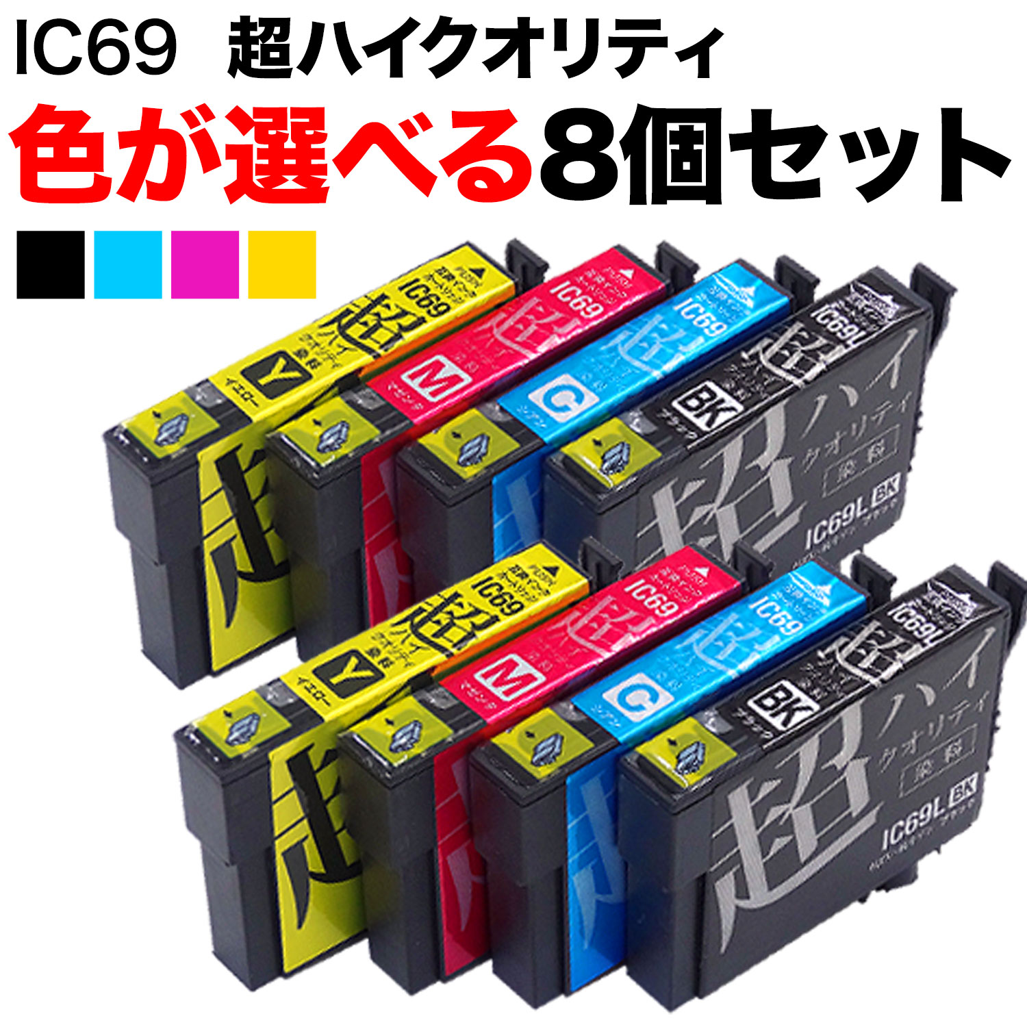 IC69 エプソン用 互換インクカートリ