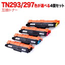 今日はポイント10倍 ブラザー用 TN-293BK TN-297 互換トナー 自由選択4本セット フリーチョイス 選べる4個セット MFC-L3770CDW H...