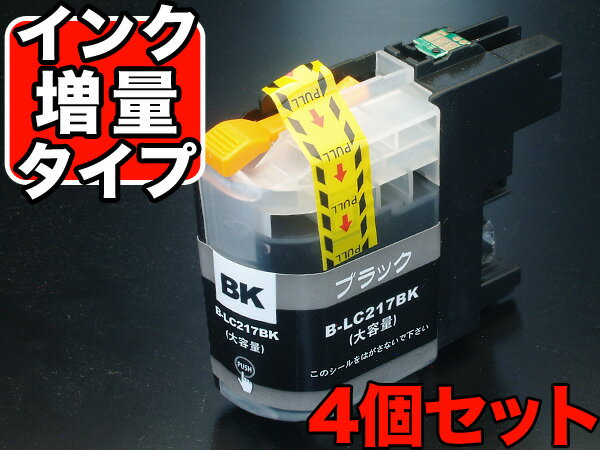 Rakuten - 【ワンダフルデーにポイント10倍】 LC217BK ブラザー用 LC217 互換インクカートリッジ 顔料 大容量 ブラック 4個セット 顔料ブラック4個セット DCP-J4220N DCP-J4225N-B DCP-J4225N-W MFC-J4720N