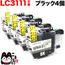 LC3111BK ブラザー用 LC3111 互換インクカートリッジ ブラック 4個セット ブラック4個セット DCP-J572N DCP-J577N DCP-J587N DCP-J973N DCP-J973N-B DCP-J973N-W DCP-J978N