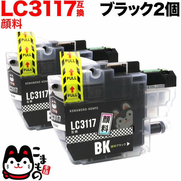 LC3117BK ֥饶 LC3117 ߴ󥯥ȥå  ֥å 2ĥå ֥å2ĥå MFC-J5630CDW MFC-J6580CDW MFC-J6583CDW MFC-J6980CDW MFC-J6983CDW