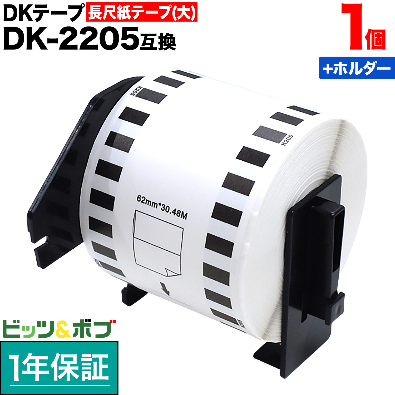 ֥饶 ԡå DKơ (Ǯ) DK-2205 ߴ Ĺܻơ() ָԻ  62mm30.48m 1+ۥ1ĥå