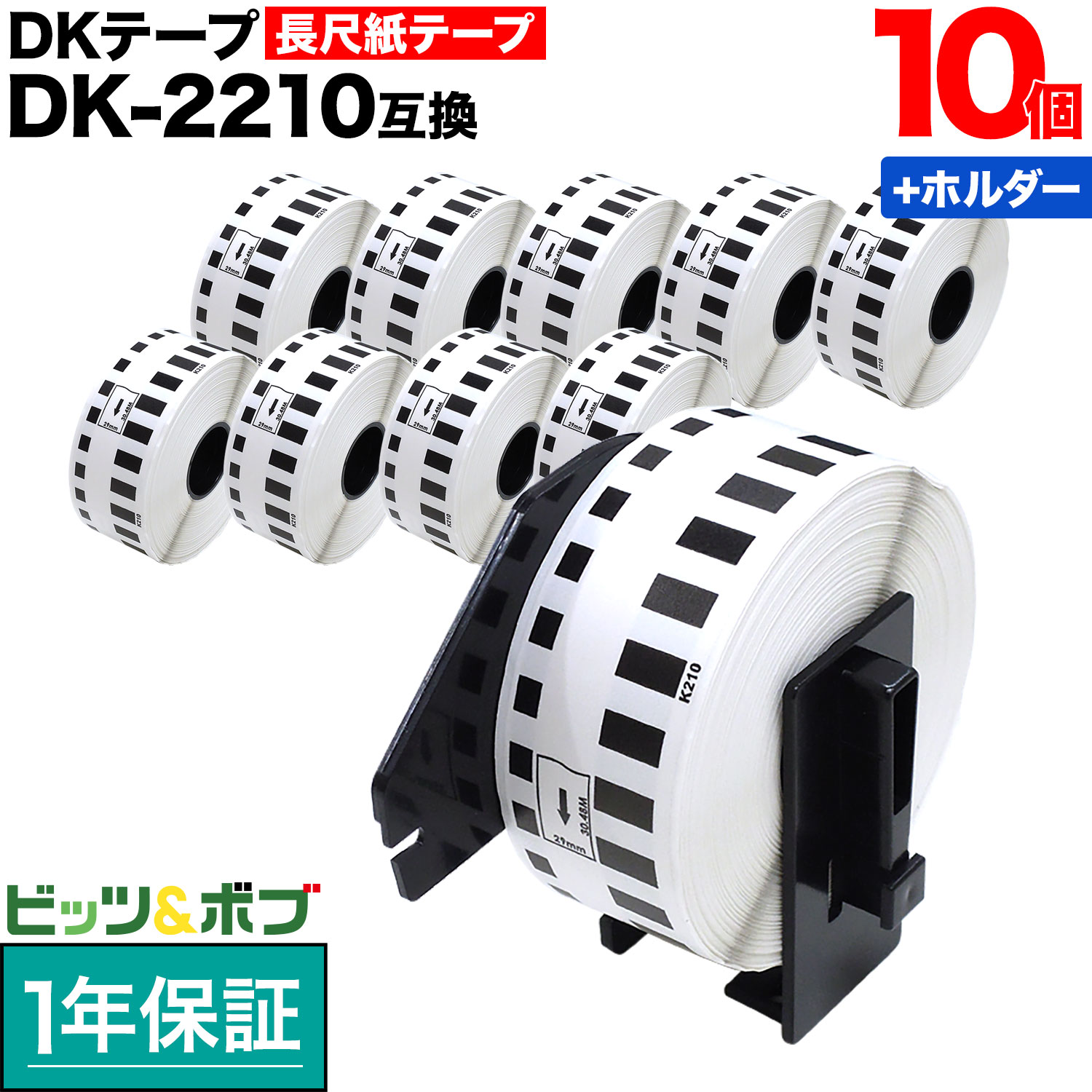BROTHER（P-Touch ） - 【マラソン中当店ポイント10倍 】 ブラザー用 ピータッチ DKテープ (感熱紙) DK-2210 互換品 長尺紙テープ 白 29mm×30.48m 10個セット+ホルダー1個
