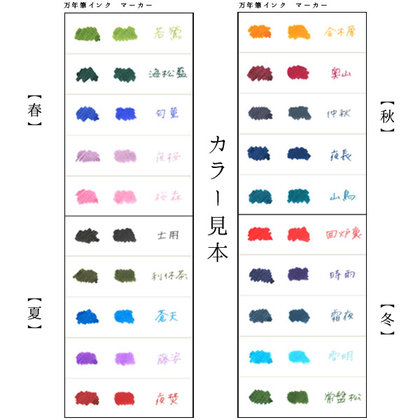 【マラソン中当店ポイント10倍 】 セーラー万年筆 SHIKIORI 四季織 マーカー 全20色 26-5207 全20色から選択