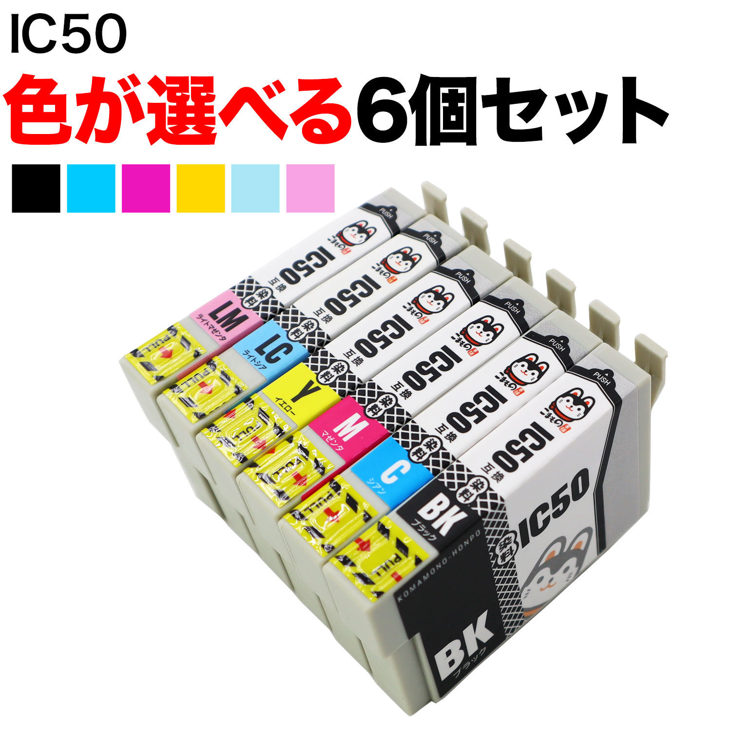 ポイント増量中 IC50 エプソン用 互