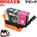 お買い物マラソン中 P10倍 IB06MA エプソン用 IB06 メガネ 互換インクカートリッジ 顔料 マゼンタ 顔料マゼンタ PX-S5010