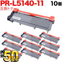 今日はポイント10倍 NEC用 PR-L5140-11 互換トナー 10本セット ブラック 10個セット MultiWriter 5150 MultiWrite...