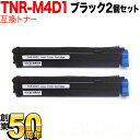 今日はポイント5倍 沖電気用 TNR-M4D1 互換トナー 2本セット ブラック 2個セット B410dn B430dn