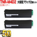 沖電気用 TNR-M4D2 互換トナー 2本セット 大容量 ブラック 2個セット B410dn B430dn