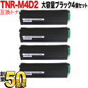 沖電気用 TNR-M4D2 互換トナー 4本セット 大容量 ブラック 4個セット B410dn B430dn