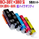 今日はポイント5倍 BCI-381XL+380XL/5MP キヤノン用 BCI-381 BCI-380 BCI-381XL+380XL 互換インク 超ハイクオリ...
