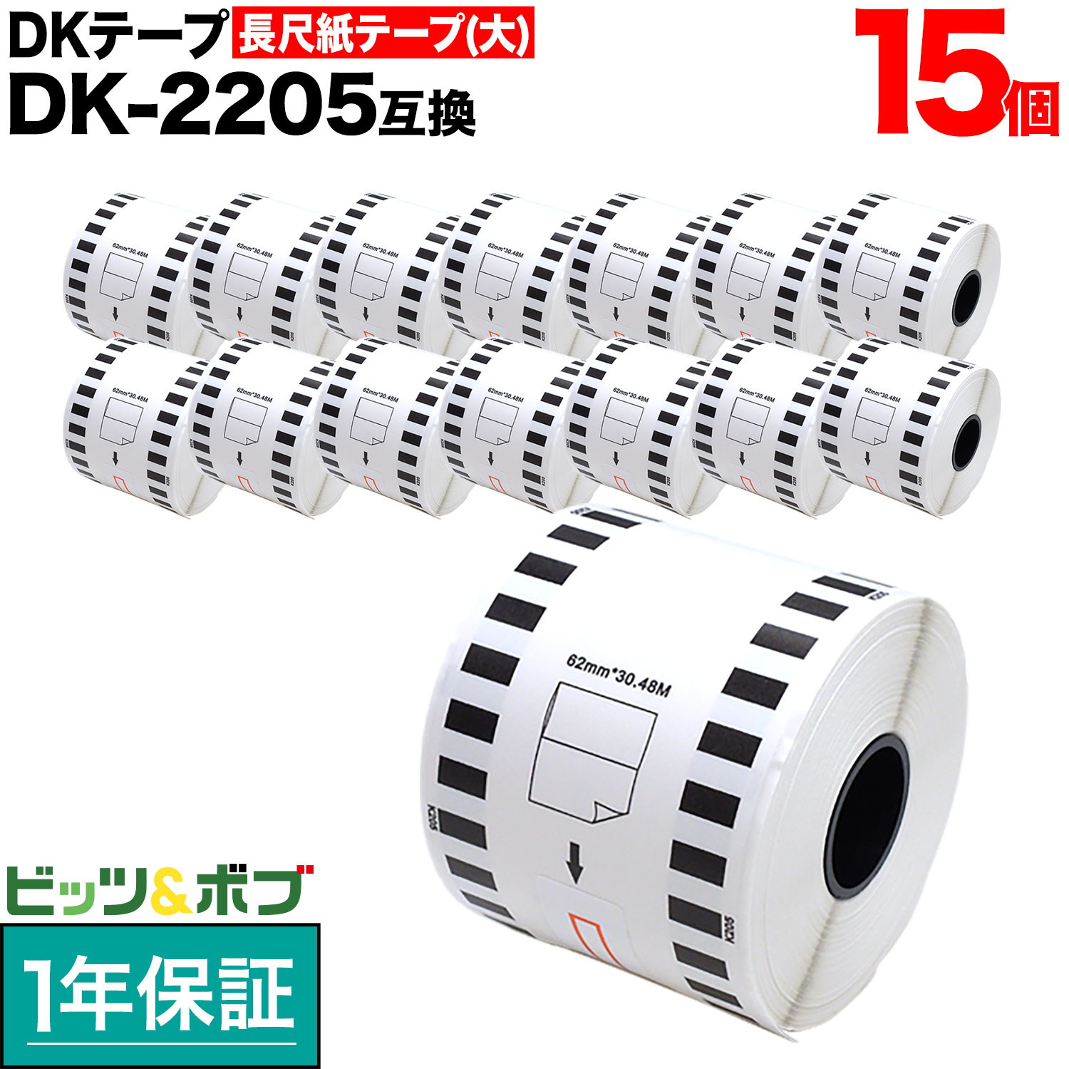 【ブラックフライデーに加え当店期間中 ポイント10倍】 ブラザー用 ピータッチ DKテープ (感熱紙) DK-2..