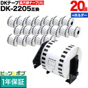 ブラザー用 ピータッチ DKテープ (感熱紙) DK-2205 互換品 長尺紙テープ(大) 蛍光増白剤不使用 白 62mm×30.48m 20個セット+ホルダー...