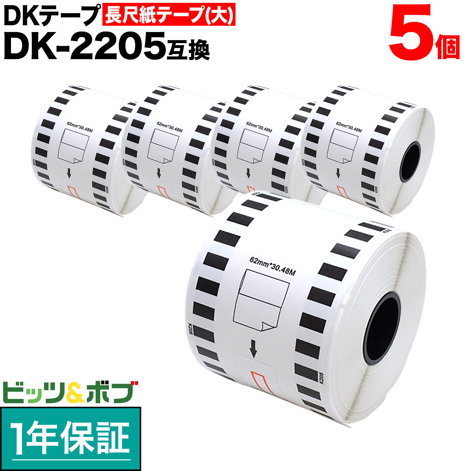 【ブラックフライデーに加え当店期間中 ポイント10倍】 ブラザー用 ピータッチ DKテープ (感熱紙) DK-2..