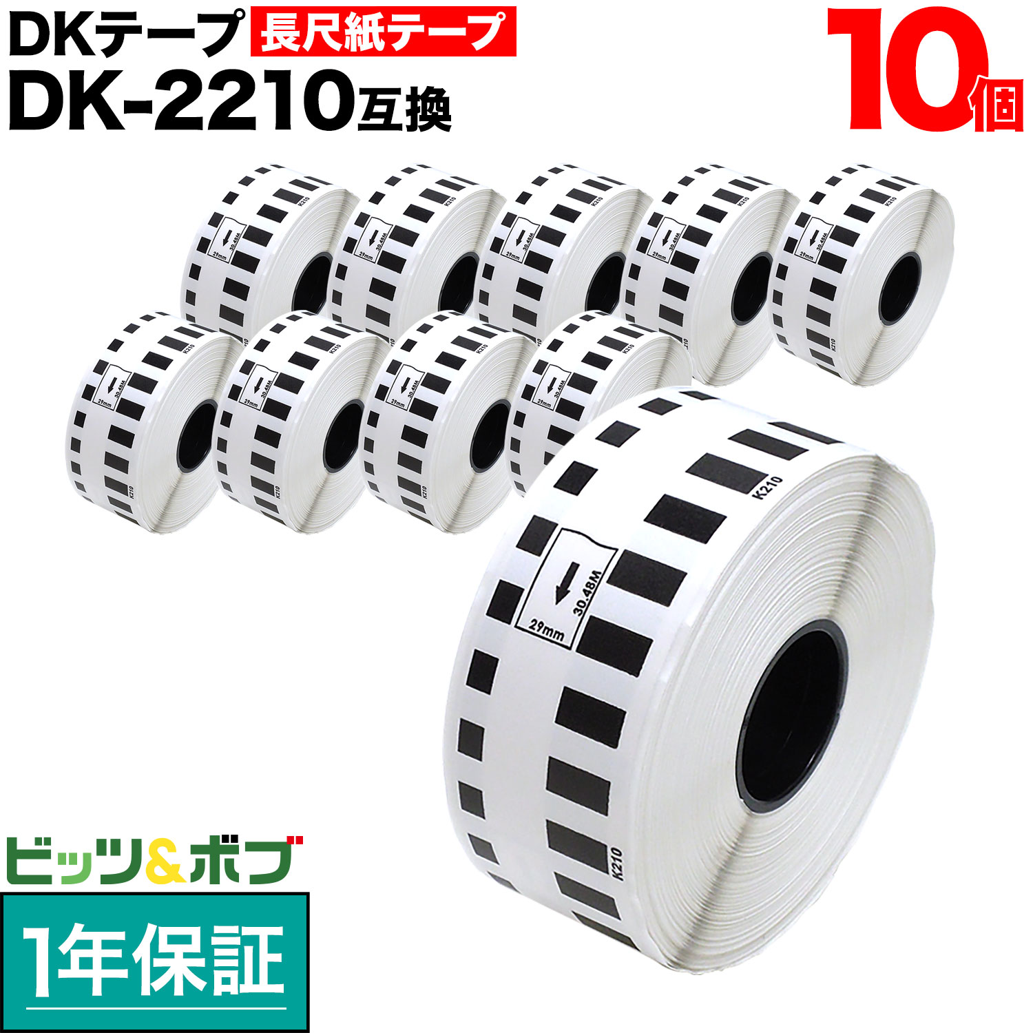 本日ポイント10倍 ブラザー用 ピータッチ DKテープ (感熱紙) DK-2210 互換品 長尺紙テープ 白 29mm×30.48m 10個セット