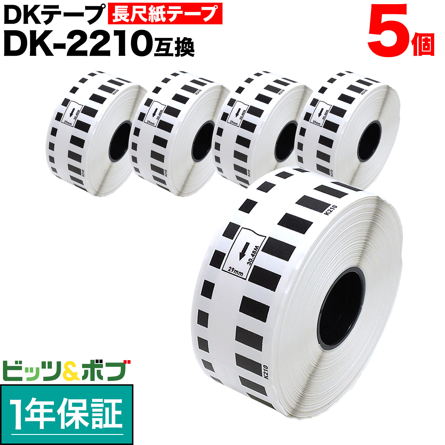 ブラザー用 ピータッチ DKテープ (感熱紙) DK-2210 互換品 長尺紙テープ 白 29mm×30.48m 5個セット