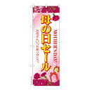 本日ポイント10倍 のぼり旗 母の日セール フェア 既製品のぼり 納期ご相談ください 600mm幅