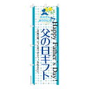 のぼり旗 父の日ギフト プレゼント 既製品のぼり 納期ご相談ください 600mm幅
