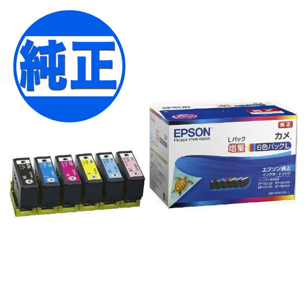 EPSON 純正インク KAM カメ インクカートリッジ 増量6色セット KAM-6CL-L EP-881AB EP-881AN EP-881AR EP-881AW EP-882AB EP-882AR EP-882AW EP-883AB