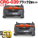 キヤノン用 CRG-039 トナーカートリッジ039 互換トナー 2本セット 0287C001 ブラック 2個セット LBP-351i LBP-352i
