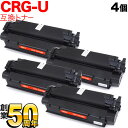 キヤノン用 CRG-U トナーカートリッジU 互換トナー 4本セット 8489A004 ブラック 4個セット Satera MF5770 Satera MF57...