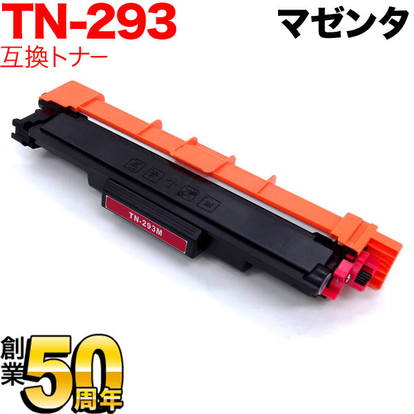 トナー|ブラザープリンター用トナー|商品番号：QR-TN-293M ◎ご購入後 1 年間の保証付きで安心です。●高性能・低価格で圧倒的なコストパフォーマンスを誇る互換トナーです。●本製品は互換トナーです。純正トナーではございません。（純正品とは形状等が異なりますが、使用上問題はございません。）●環境保護とコスト削減のため簡易パッケージでのお届けとなりますので、予めご了承下さい。☆☆☆ご注意☆☆☆【配送について】・佐川急便でお送りします。【保管について】・ご使用直前まで開封せず、高温、凍結状態での保管は避けてください。・お子様の手の届かない所へ保管してください。【ご利用上のご注意】・互換トナーのため、メーカー純正トナーとはカートリッジ形状が異なりますが、使用上問題はありません。・純正品とは微妙に色合いが違う場合がございますが新品交換・返金対象とはなりませんので、予めご了承ください。・ご使用時、万が一プリンターに不具合が発生致しましても、弊社では一切の責任を負い兼ねますので、トラブルが気になるお客様は純正品をお買い求めになりご使用ください。【ご注文時のご注意】・ギフト包装はお受けできませんので予めご了承下さい。・製品の仕様や外観は、改良のため予告なく変更される場合があります。あらかじめご了承下さい。※この商品については、不要トナー・ドラムの回収は行っておりません。※画像の無断使用・無断転載は、固くお断りさせていただきます。【送料無料】【送料無料】★当店は多店舗で販売しておりますため、ご注文のタイミングにより、在庫が無くなっている場合もございます。その場合はあらためてご連絡いたしますので、予めご理解くださいますようお願いいたします。★色:マゼンタサイズ:互換トナー対応プリンター:/ MFC-L3770CDW / HL-L3230CDW /純正品番:TN-293M(84GT710M147)A4/5%印字枚数:1300枚保証期間:1年間対応プリンター / MFC-L3770CDW / HL-L3230CDW /