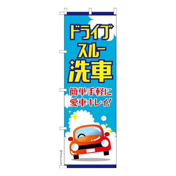 雑貨|販促グッズ|既製品のぼり商品名「のぼり旗 ドライブスルー洗車 既製品のぼり 高品質デザイン【メール便可】」名入れのぼり旗も扱っている姉妹店「はたはた旗」製作の既製デザインのぼり旗です。 見た目のインパクトに加え、デザイン性が高く顧客に提供サービスのイメージをしっかりと伝え、集客において他店をリードで出来ます。のぼり ｜ のぼり旗 ｜ 暖簾 ｜ のれん ｜ 横断幕 ｜ ガソリンスタンド ｜ 手荒い洗車 ｜ ムートン ｜ コーティング ｜ 撥水 ｜ タイヤ ｜ 車検色:ドライブスルー洗車サイズ:600mm×1800mm素材:テトロンポンジ印刷面:片面印刷になります。裏側は表面が透ける状態で色が薄めになります。「適切なサイズの選び方」サイズは一般的な600mm幅とスリムな450mm幅の2種類が有ります。狭い道路や歩行者へアピールする場合は邪魔にならないようスリム。車道や遠くからも確認できるようにしたい場合は600mmがより効果的です。仕上げは熱による布の裁断でほつれを防止しています。・チチテープ(棒通し部)は向かって左側。・防炎性はありません。・のぼり立て台やポールは別売りです。・画面上の色と実際の色は若干異なる場合があります。・のぼり旗のデザインは予告なくマイナーチェンジする場合が御座います。在庫状況次第で新旧いずれかのデザインでのお渡しになる場合もございますので、指定が御座います場合はご連絡下さい。