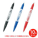 【取り寄せ品】ゼブラ ZEBRA 紙用マッキー極細 WYTS5 同色10本セット 全3色から選択