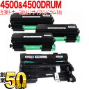 リコー用 SPトナーカートリッジ SP 4500 互換トナー 3本 & 4500 ドラムセット トナー3個&ドラム SP 3610 SP 4500 SP 451...