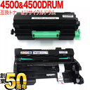 リコー用 IPSiO SPトナーカートリッジ SP 4500 互換トナー & 4500 リサイクルドラム セット 600545 トナー&ドラムセット SP 36...