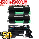 リコー用 IPSiO SPトナーカートリッジ SP 4500H 互換トナー 2本 & 4500 リサイクルドラム セット 600544 トナー2個&ドラム SP...