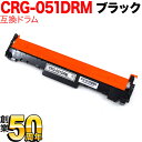 キヤノン用 CRG-051DRM ドラムカートリッジ051 互換ドラム 2170C001 ブラック MF269dw II MF266dn II MF265dw II MF269dw MF266dn MF265dw MF264dw MF262dw LBP162 LBP161