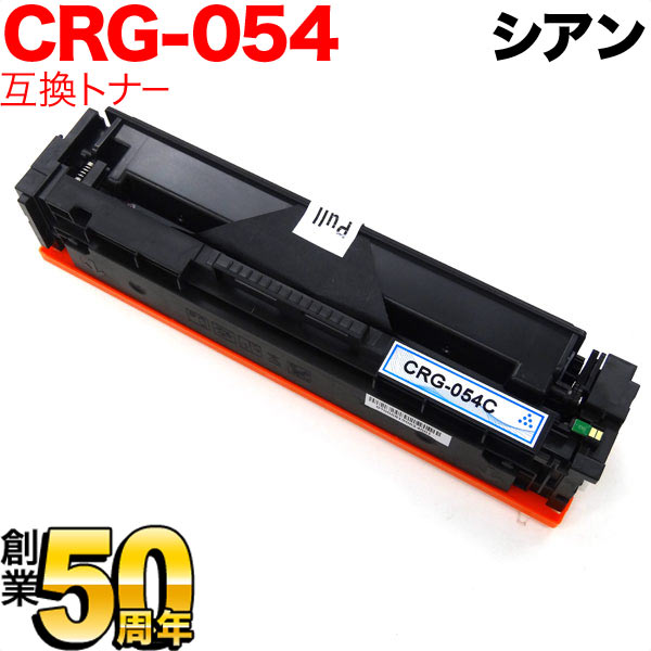 楽天市場】canon トナーカートリッジ054 シアン crg-054cynの通販 楽天市場】canon トナーカートリッジ054 シアン crg-054cynの通販