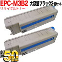 沖電気用 EPC-M3B2 リサイクルトナー 2本セット 大容量 ※ドラムは付属しません ブラック 2個セット B820n B840dn