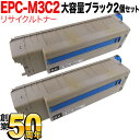 沖電気用 EPC-M3C2 リサイクルトナー 2本セット 大容量 ※ドラムは付属しません ブラック 2個セット B841dn B821n-T B821dn-T