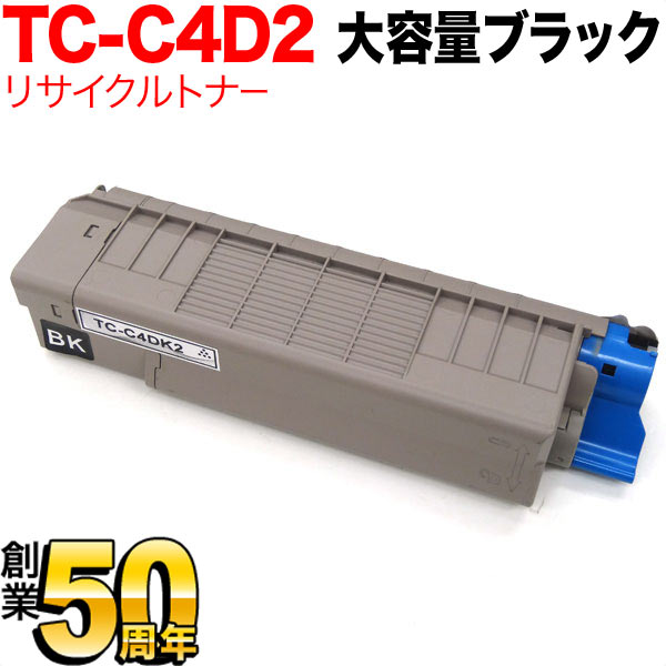 沖電気用 TC-C4DK2 リサイクルトナー 大容量 ブラック OKI C612dnw