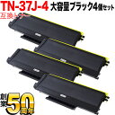 ブラザー用 TN-37J 互換トナー 4本セット 大容量 ブラック 4個セット HL-5280DW HL-5250DN HL-5270DN HL-5240 MF...
