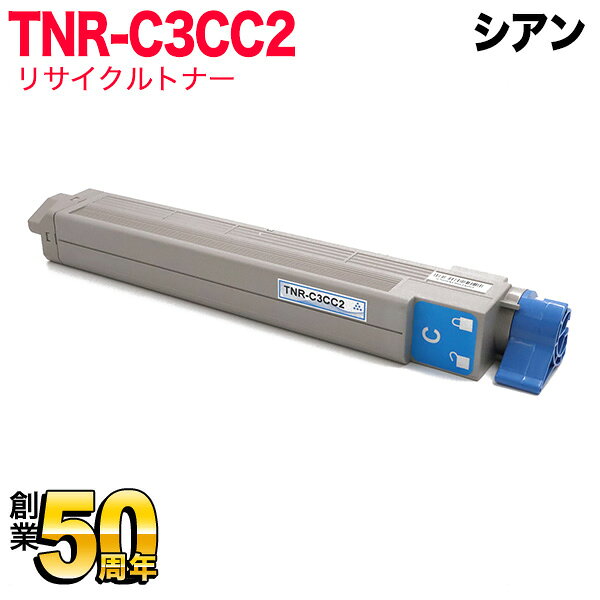 【5の倍数の日ポイント10倍】 沖電気用 TNR-C3CC2 リサイクルトナー 大容量 シアン MICROLINE Pro9800PS-X MICROLINE Pro9800PS-S MICROLINE Pro9800PS-E MICROLINE 9600PS