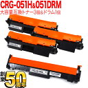 キヤノン用 CRG-051H トナーカートリッジ051H 互換トナー 大容量 3本 & CRG-051DRM 互換ドラム トナー3個&ドラムセット MF269d...