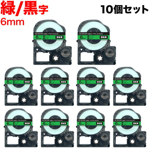 キングジム用 テプラ PRO 互換 テープカートリッジ SC6GW カラーラベル 強粘着 10個セット 6mm/緑テープ/黒文字 キングジム用 テプラ PRO 互換 テープカートリッジ SC6GW カラーラベル 強粘着 10個セット 6mm/緑テープ/黒文字