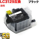 LC3129BK ブラザー用 LC3129 互換インクカートリッジ 大容量 ブラック MFC-J6995CDW