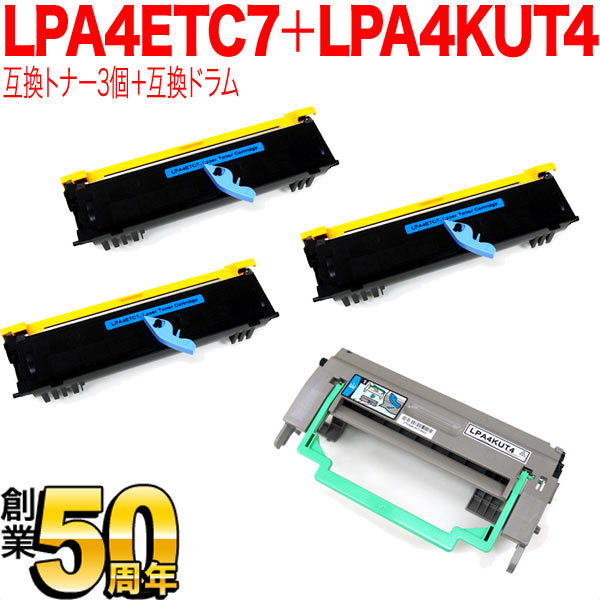 ポイント増量中 エプソン用 LPA4ETC7 LPA4KUT4 互換トナー 3本 ＆ 互換ドラム お買い得セット トナー3個＆ドラムセット LP-1400 LP-S100