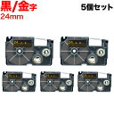 カシオ用 ネームランド 互換 テープカートリッジ XR-24BKG ラベル 5個セット 24mm／黒テープ／金文字