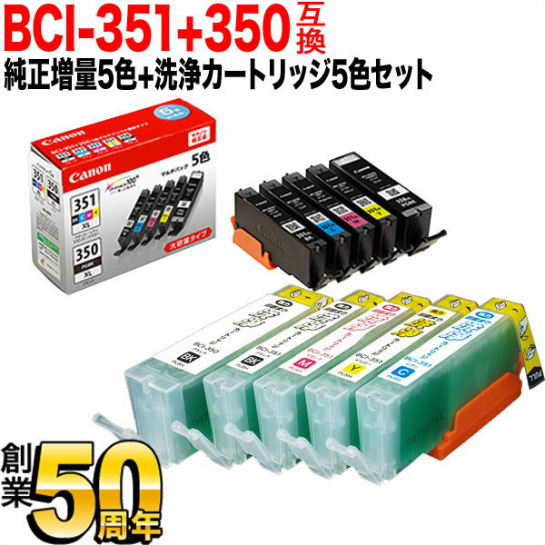 ポイント増量中 BCI-351XL 350XL キヤノン用 純正インク 増量5色セット 洗浄カートリッジ5色用セット 純正インク＆洗浄セット PIXUS iP7200 PIXUS iP7230