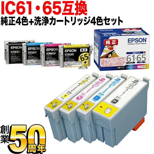 IC61・IC65 エプソン用 純正インク 4色