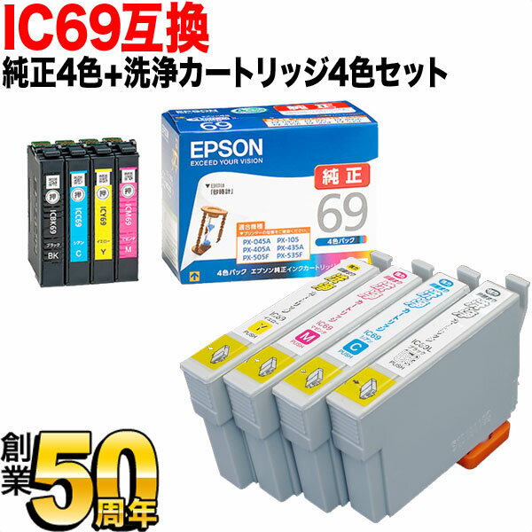 IC69 エプソン用 純正インク 4色セッ