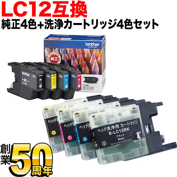 LC12 ブラザー用 純正インク 4色セッ