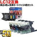 LC12 ブラザー用 純正インク 4色セッ